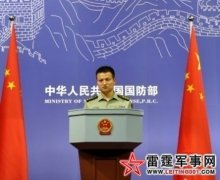 国防部：坚决反对并要求美停止涉华军事报告